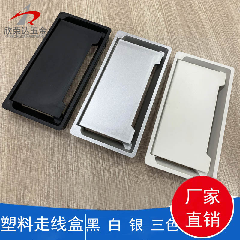 办公桌面长方形塑料穿线盒电脑桌面嵌入式收纳穿线孔盖板五金配件