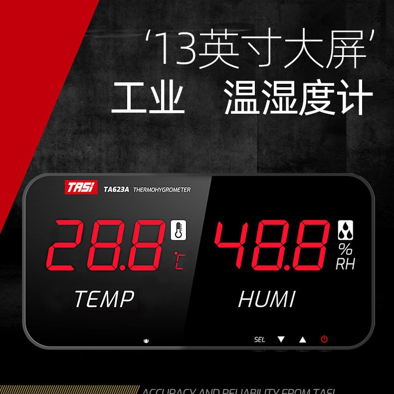 TASI特安斯工业温湿度计大屏高精度壁挂式数显TA623A/B