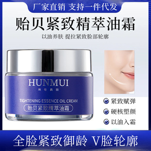 Hanlun Meiyu Mussel Firming Essence Oil Cream Moisturizing Anti-Wrinkle Desalination Fine Wrinkle Law Wrinkle Eye Wrinkle Noushing Anti-wrinkle Cream