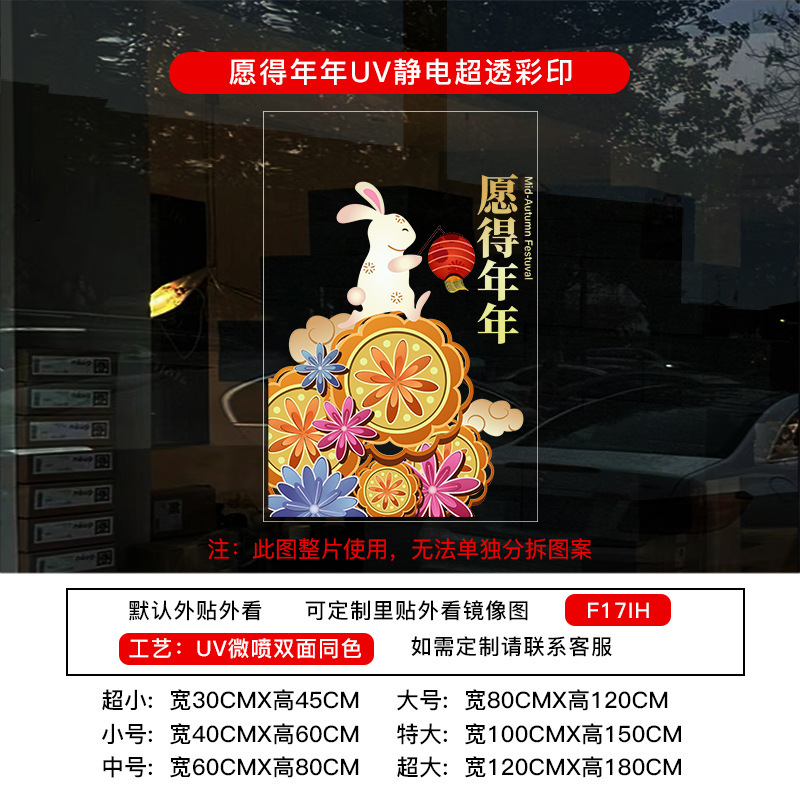我爱中国国庆节橱窗布置静电贴纸装饰氛围门贴窗贴画玻璃窗花窗贴|undefined