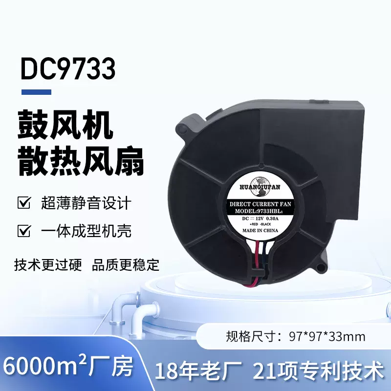 DC9733鼓风机12V24V大风量烤炉排风空气净化直流散热风扇滚珠轴承