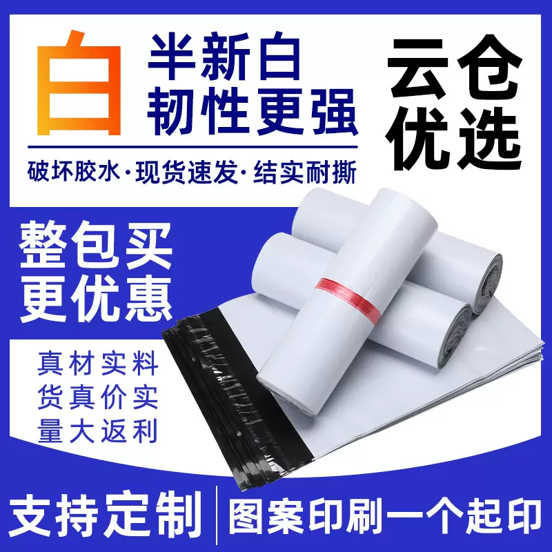 快递袋白色加厚大批量批发物流快递专用防水袋包裹快递袋子打包袋