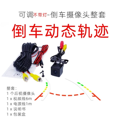 Suitable for universal CCD dynamic track car reversing rearview mirror camera car reversing camera night vision (Vehicle camera) - ccd-dynamic-trajectory-without-lights