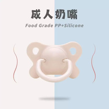 成人安抚奶嘴辅助大人老年人防磨牙大号硅胶扁头睡觉焦虑情侣
