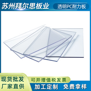Fully Transparent Endurance Board 3mm High Strength Silent 4mm Bending Cutting Punching Pc Endurance Board Custom Endurance Board