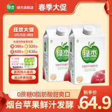 绿杰苹果醋饮料500ml*8盒整箱装果汁饮品无蔗糖肪苹果醋饮料