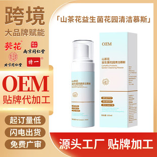 Women's Private Parts Cleanser Camellia Probiotic Garden Cleansing Mousse Deep Cleansing Odor Private Care Solution