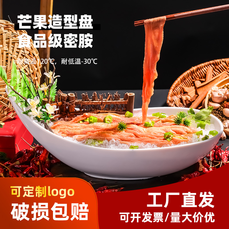 火鍋海鮮特色芒果造型乾冰盤毛肚鴨腸盤網紅密胺餐具