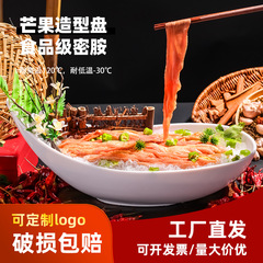 火鍋海鮮特色芒果造型乾冰盤毛肚鴨腸盤網紅密胺餐具
