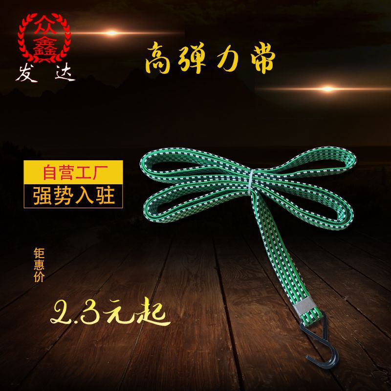 众鑫发达摩托车弹力行李带 橡胶丙纶回力捆绑带 长度可定制
