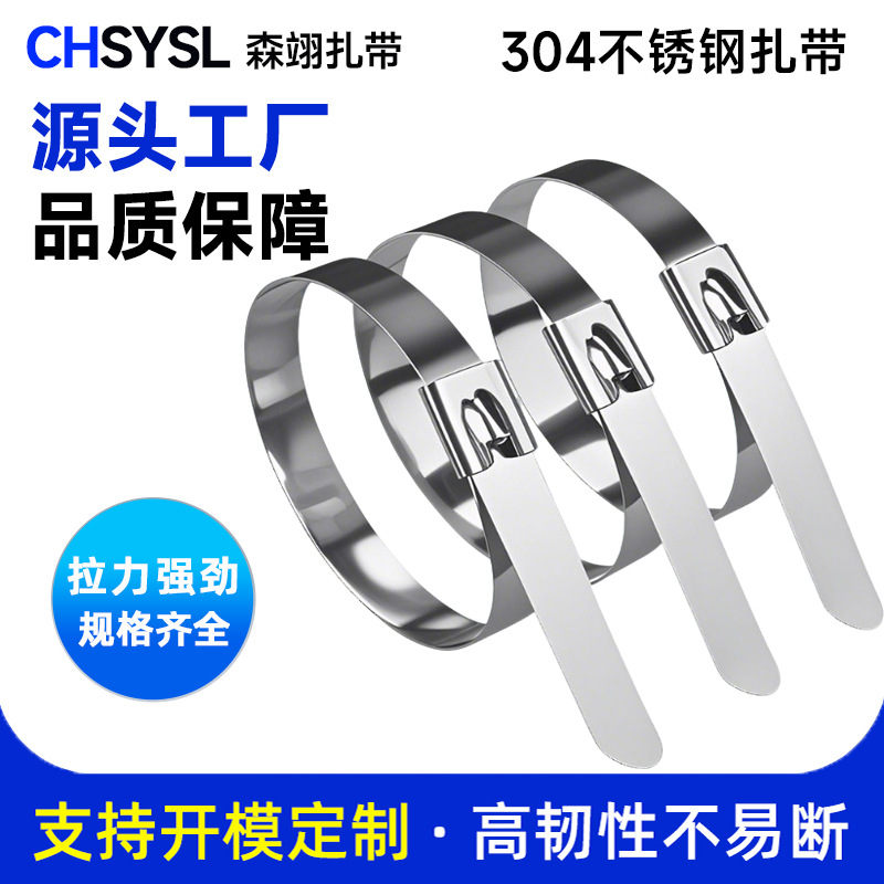 304不锈钢扎带4.6*300自锁式金属船用束线带户外耐高温绑电缆钢带