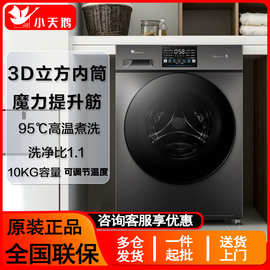 严选-小天.鹅滚筒洗衣机全自动10kg变频智能健康除螨洗脱/洗无一