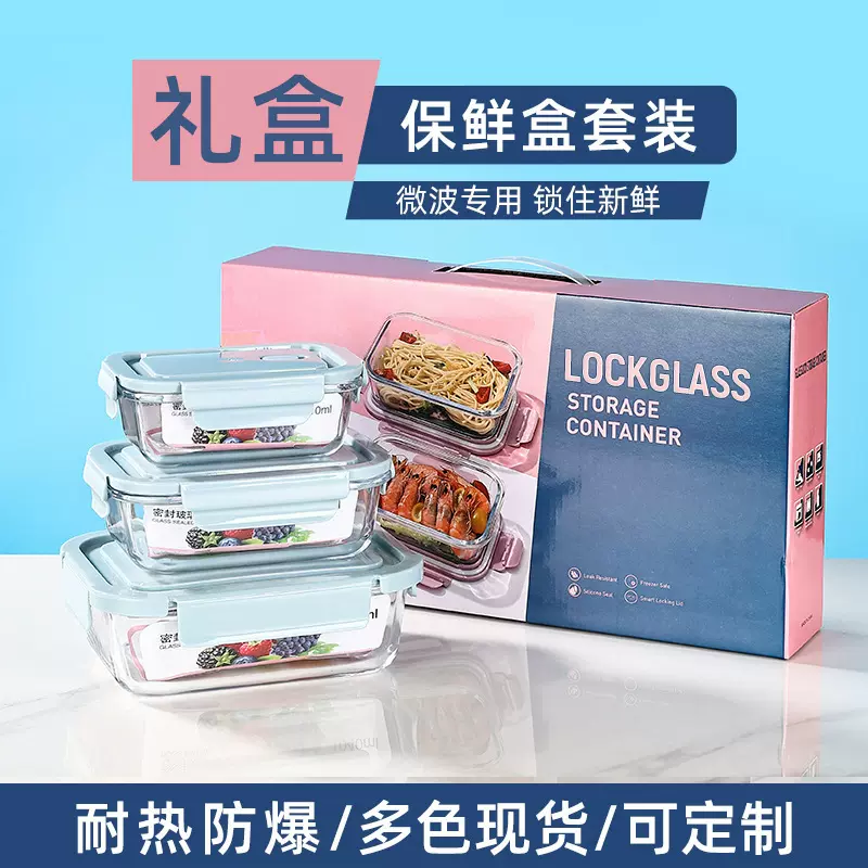 耐热玻璃保鲜盒密封餐盒微波炉加热饭盒带盖便当盒带饭玻璃碗套装