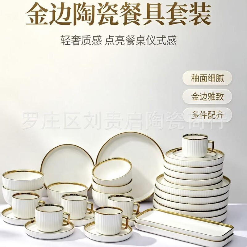 32-Piece Cross-Border Hot-Selling High-End Luxury Gold-Edged Nordic Bowl and Plate Set Tableware with Gold Rims Bowls, Plates, Cups, and Saucers 32-Piece Cross-Border Hot-Selling High-End Luxury Gold-Edged Nordic Bowl and Plate Set Tableware with Gold Rims Bowls, Plates, Cups, and Saucers
