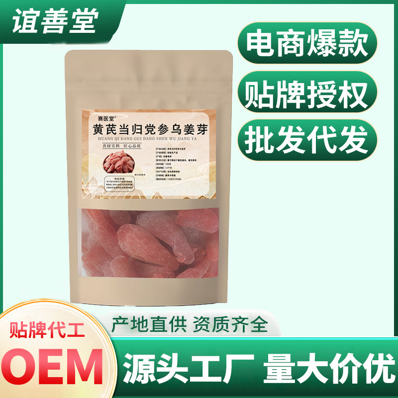 黄芪当归党参乌姜芽祛补即食嫩姜胃暖暖的女秋冬泡水喝姜片养生饮