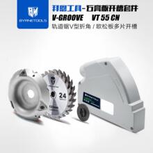 拜恩工具木工石膏板吊顶费斯托轨道锯V型槽多片锯折角导轨锯开槽