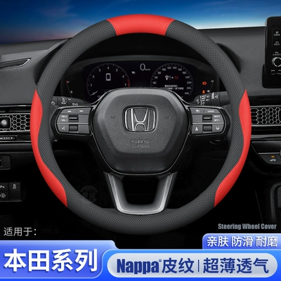 Steering wheel cover, Binzhi Crv Yingshipai Zrv Nappa