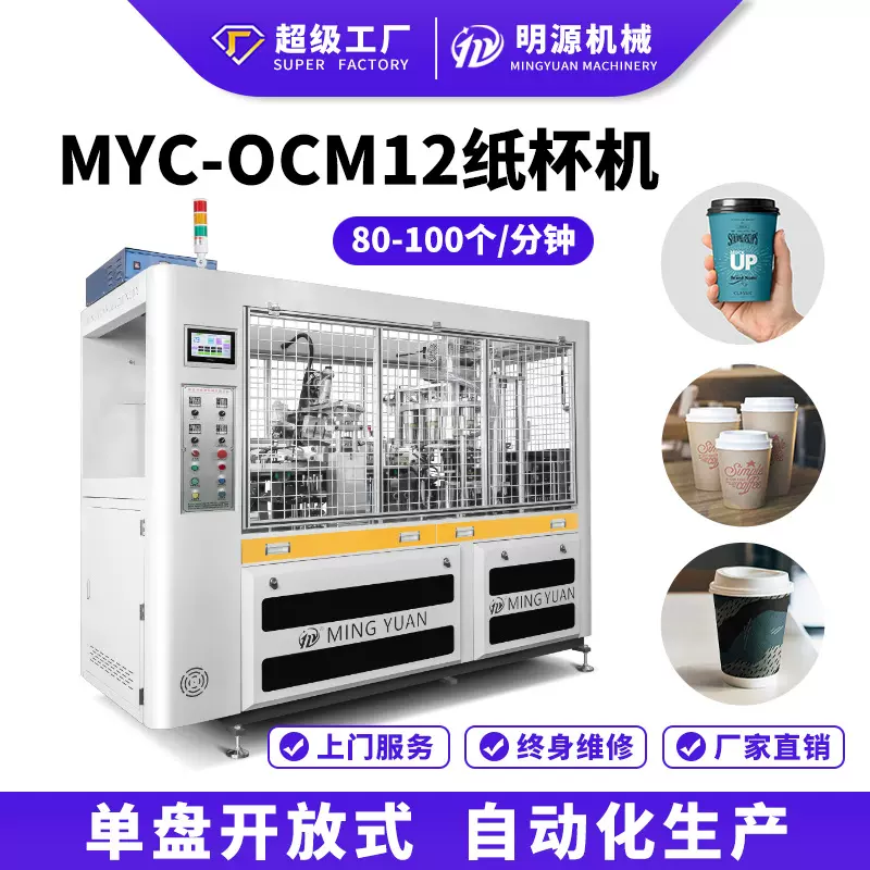 2024年热销款全自动咖啡纸杯成型机一次性纸杯生产机器厂家直销