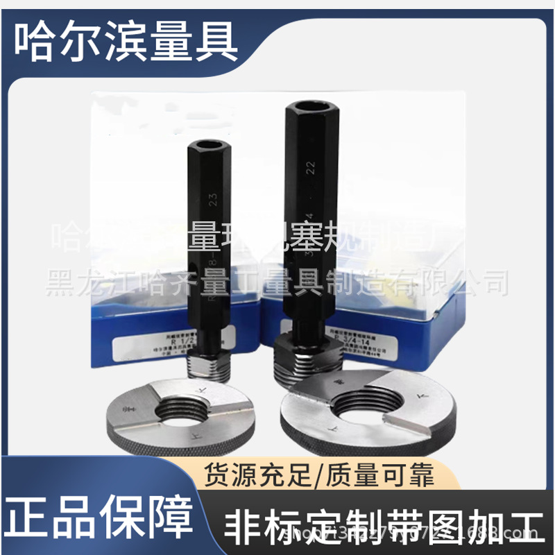 哈尔滨R2塞规 哈尔滨RC1-1/2塞规 哈量RC1塞规 哈量RC3/4通止规