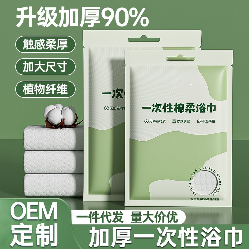 Disposable cotton bath towel