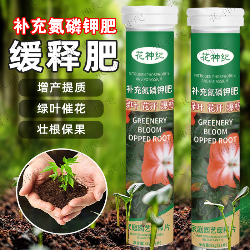 家用花肥料养花植物营养片氮磷钾多肉盆栽有机花卉园艺颗粒缓释肥