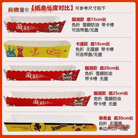 串串一次性太保长炸串盒子纸盒薯条长方形烤麦小串年糕豆皮烤打包