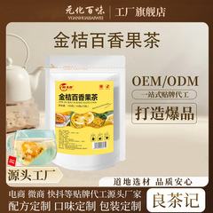 金桔百香果茶水果茶冷泡茶三角包夏季清凉必备源头厂家