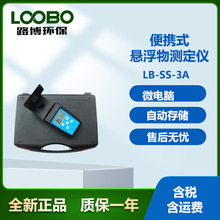 路博LB-SS-3A 便携式悬浮物测定仪水质分析仪