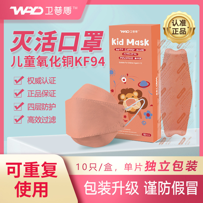 卫普盾儿童氧化铜口罩四层防护铜离子KN95级口罩独立包装厂家批发