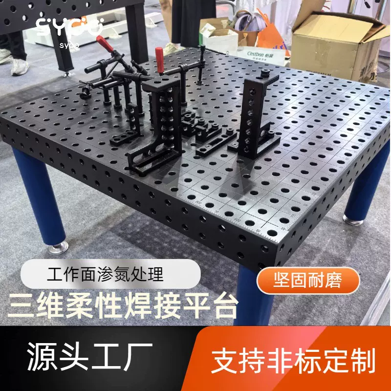 渗氮处理三维柔性焊接平台 铸铁多孔工装夹具钳工焊接工作台定金