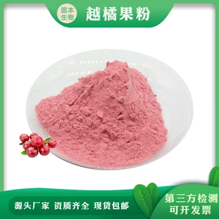 越橘果粉 越橘粉 欧洲越橘 水溶喷雾粉 固体饮料 厂家现货1KG包邮