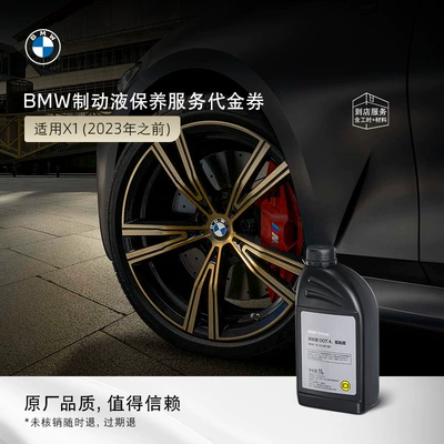 In-Store Service, Brake fluid - x1-before-2023