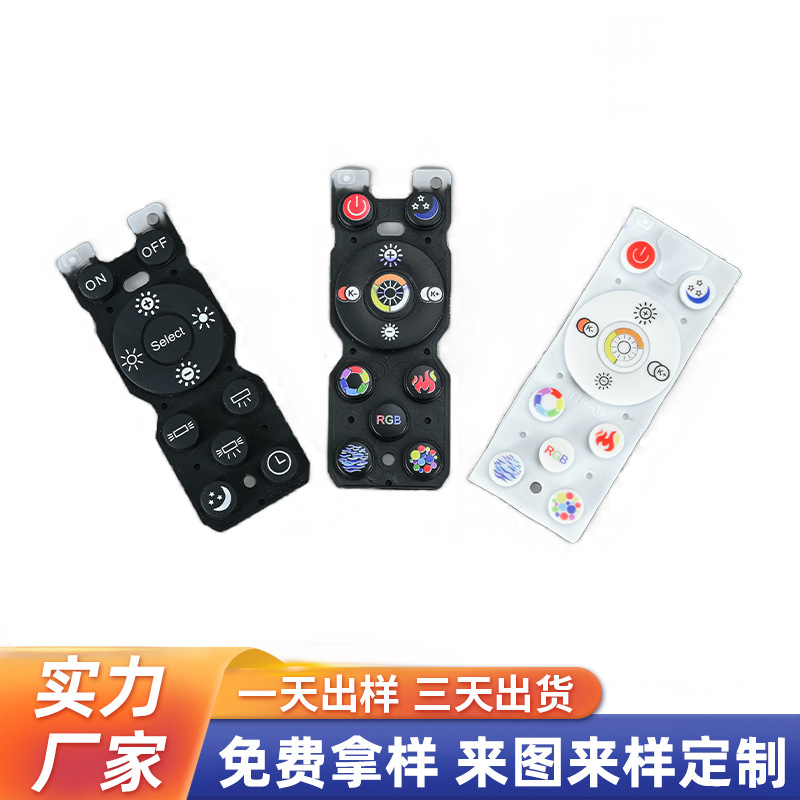 可加工耐高温彩色硅胶按键印字软胶按键空调电视机遥控器硅胶按键