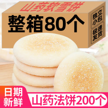 三群山药软雪饼法饼奶香养胃糕点土司饼早餐老人零食饼干整箱批发