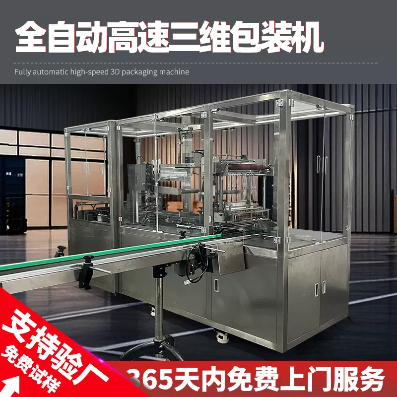 永耀智能全自动三维包装机烟包封切机 热收缩覆膜塑封包装封口机