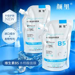 顏里維生素原B5水楊酸淨顏面膜保濕補水滋潤收縮毛孔水楊酸面膜