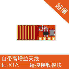 蜂鸟无线 远-R1A家电遥控接收模块433Mhz带天线款距离远 全国包邮