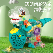 抖音电动透明齿轮恐龙玩具音乐灯光万向行走霸王龙仿真动物模型