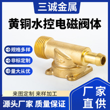 黄铜水控电磁阀耐高温开水器控水阀体非标太阳能水阀铜阀零件批发