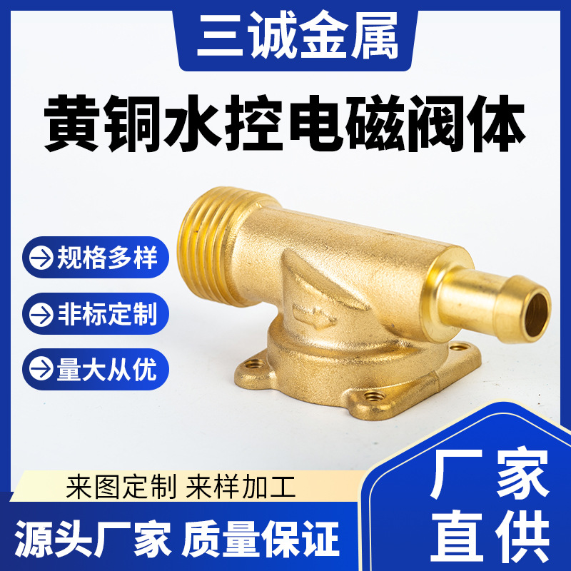黄铜水控电磁阀耐高温开水器控水阀体非标太阳能水阀铜阀零件批发