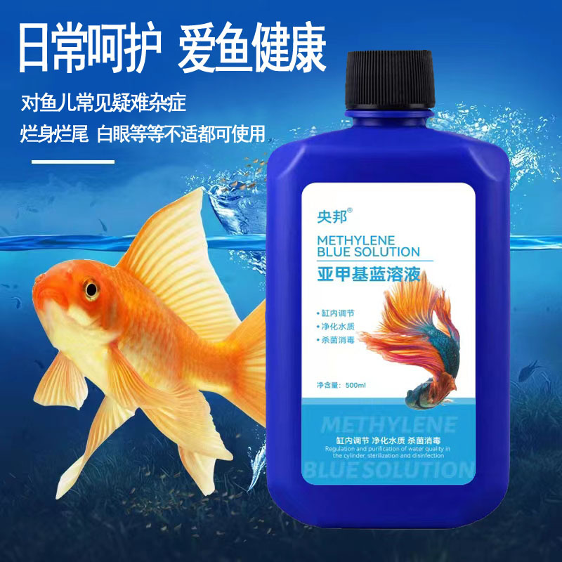 Methylene Blue Aquarium Deodorizer and Water Purifier for Ornamental Fish, Koi, White Spot Disease, Water Mold, and Other Conditions That Cause Fish Rot and Tail Rot; Aquarium Solvent Methylene Blue Aquarium Deodorizer and Water Purifier for Ornamental Fish, Koi, White Spot Disease, Water Mold, and Other Conditions That Cause Fish Rot and Tail Rot; Aquarium Solvent