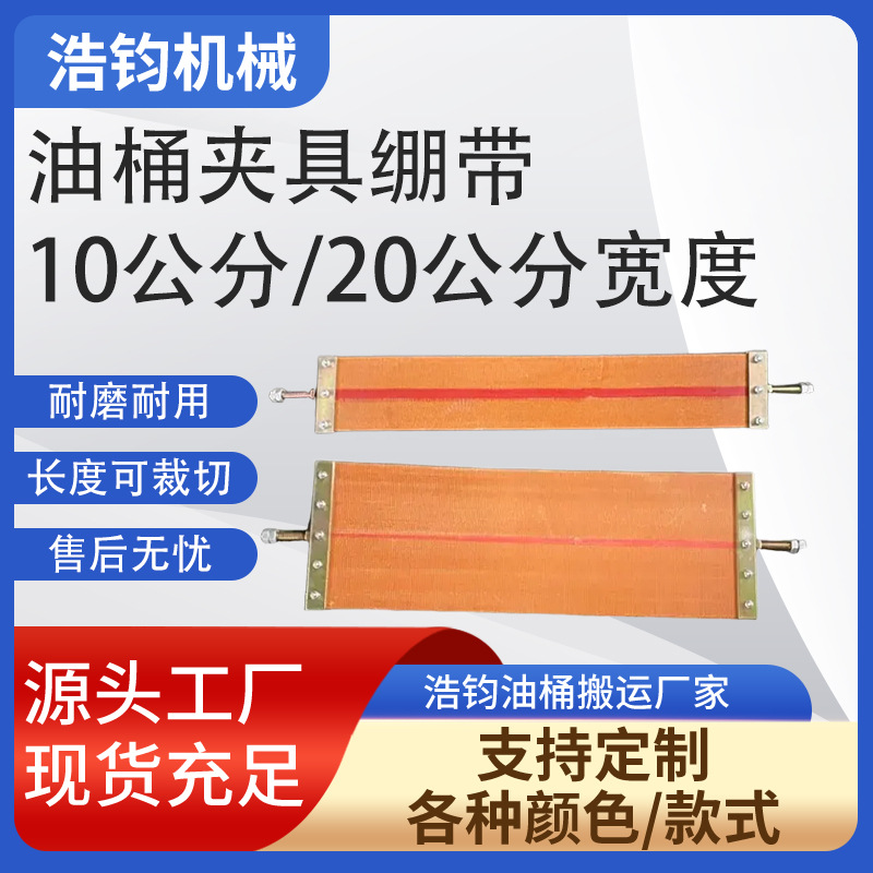 现货搬运油桶夹专用缓冲绷带加厚10公分20厘米鹰嘴夹防撞皮带配件
