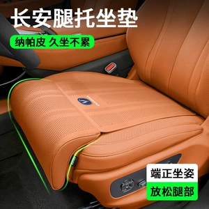 Suitable for Changan cs75plus/cs55, Womoyi, Eado uinv car seat cushion with extended leg support and lumbar support
