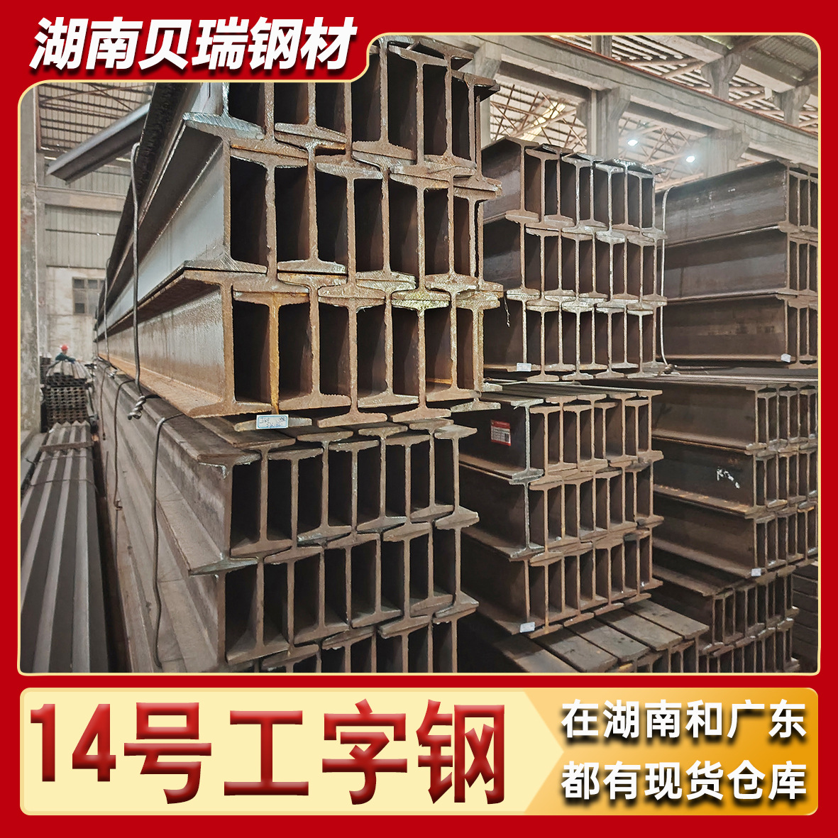 湖南国标14号工字钢滑轮厂房用不锈钢工字钢批发加厚承重工字钢