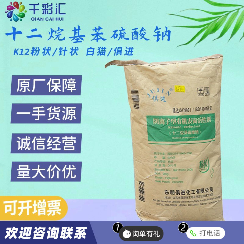 供应批发工业级发泡针状/粉状 白猫/凯星/俱进k12 十二烷基硫酸钠