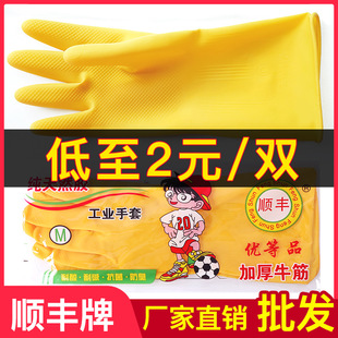 SF Brand beef tendon gloves latex dishwashing rubber household labor protection waterproof rubber washing clothes cleaning acid and alkali resistant washing