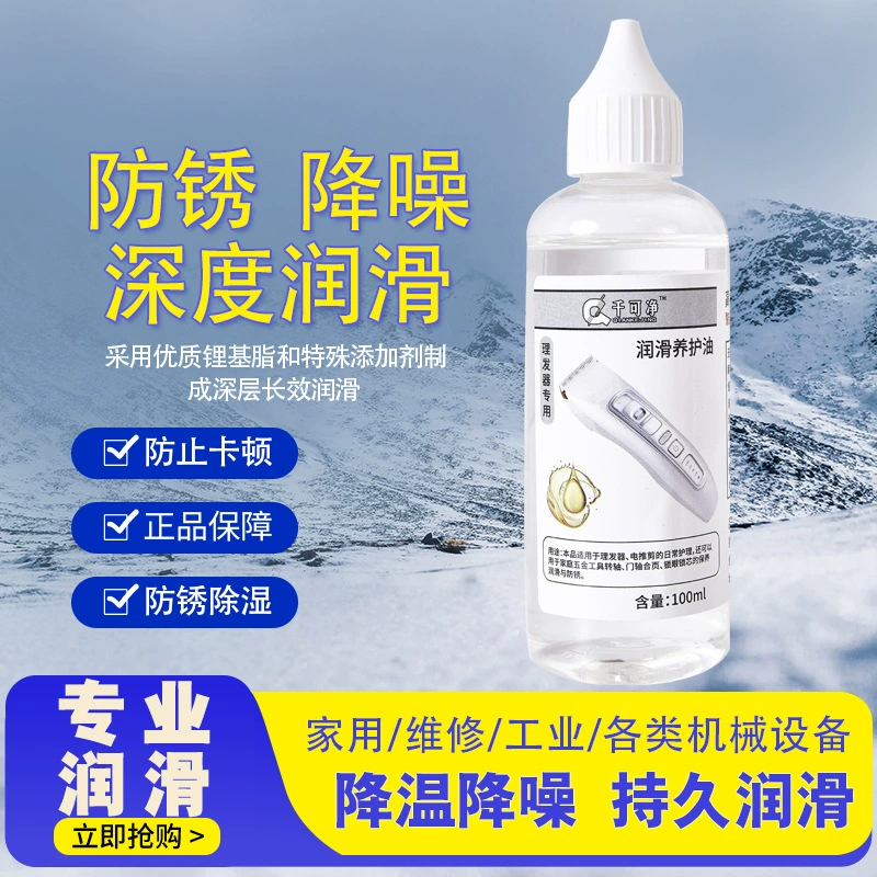 Специальное масло для машинок для стрижки Qiankejing, смазка для электрических машинок, масло для электробритв, масло для ножниц, масло для обслуживания