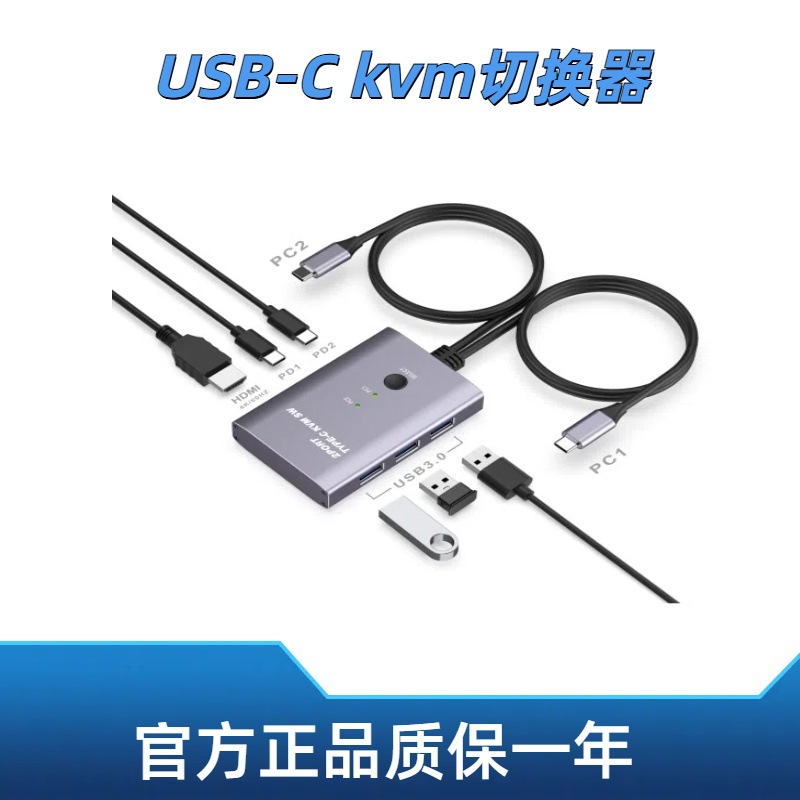 typec kvm切换器扩展键盘鼠标显示器共享HDMI4K60HZ切屏器