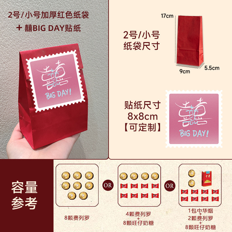 2호 두꺼운 빨간 종이봉투 + Bigday 스티커