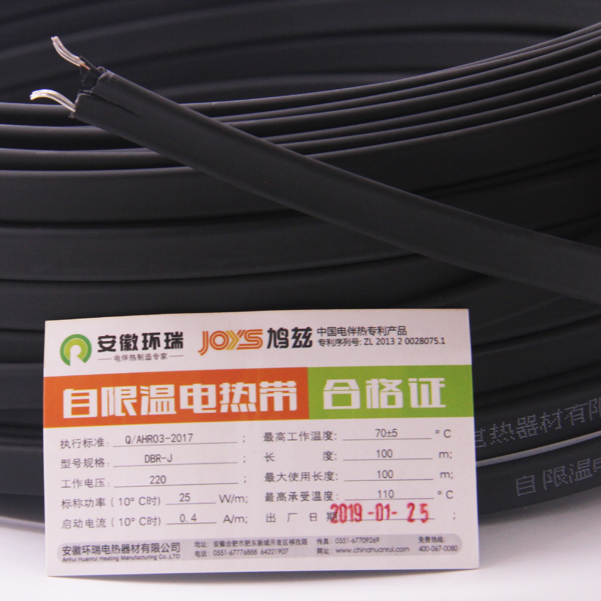Anhui Huanrui DBR-J flame retardant electric heating belt 12MM self limiting temperature heating ind